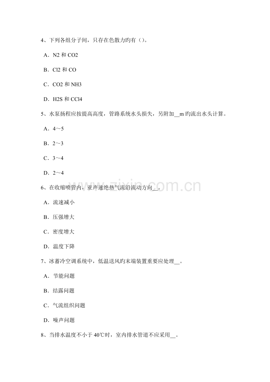 下半年天津给水排水工程师基础供热基础试题.doc_第2页