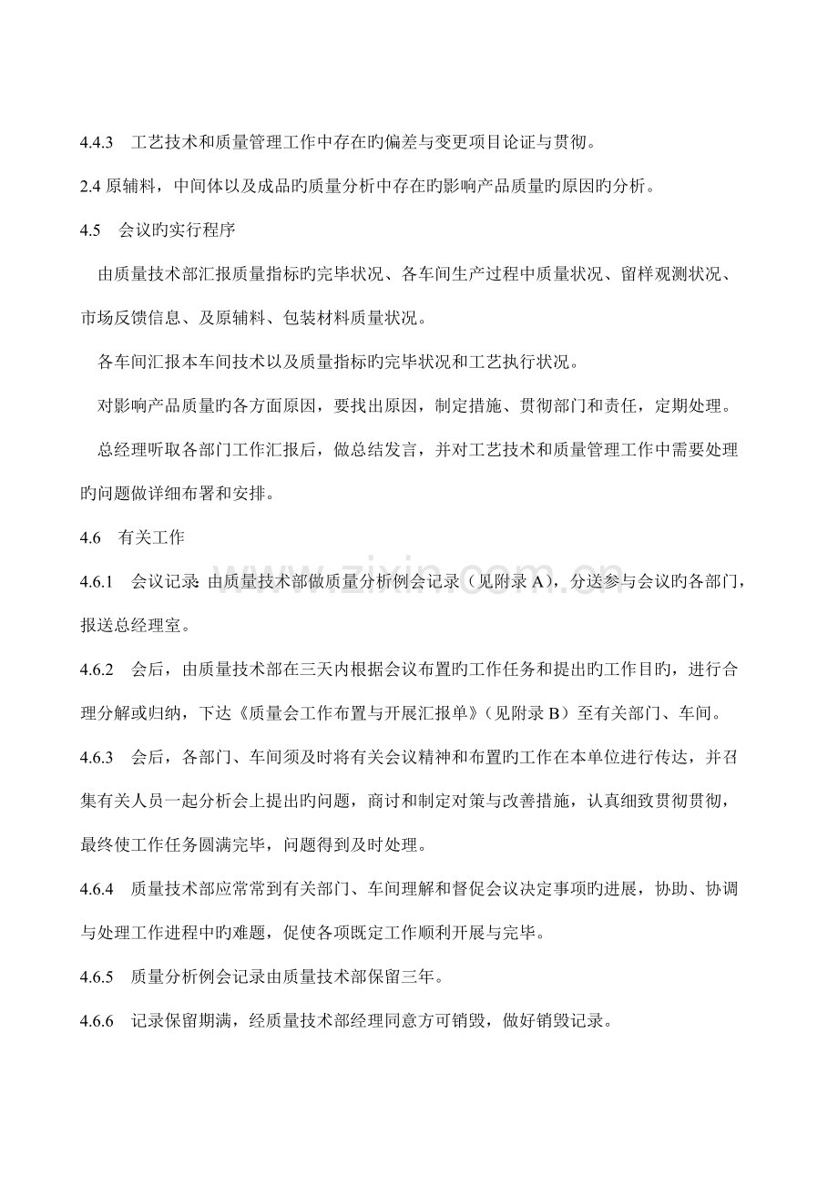 质量分析例会制度.doc_第2页
