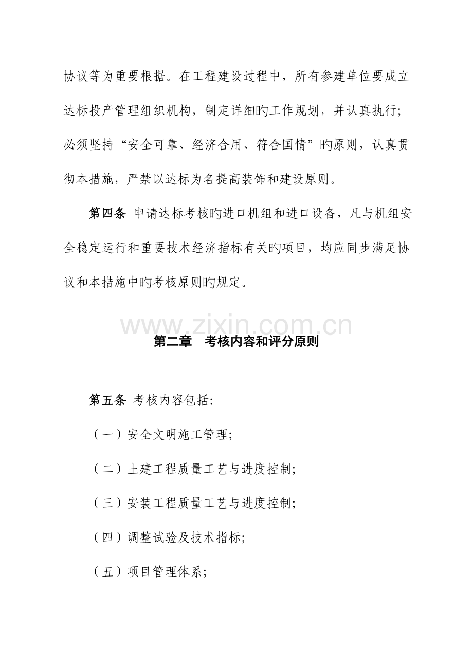 大唐吉林发电有限公司达标投产考核管理实施细则修订.doc_第2页