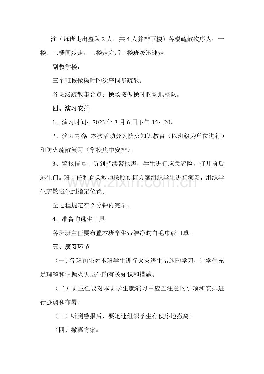 小学第二学期防火安全疏散演练方案.doc_第2页