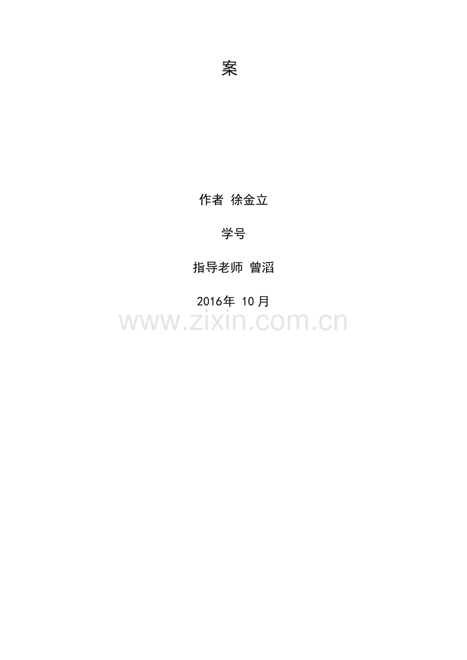 上塘河水质监测方案.doc_第2页
