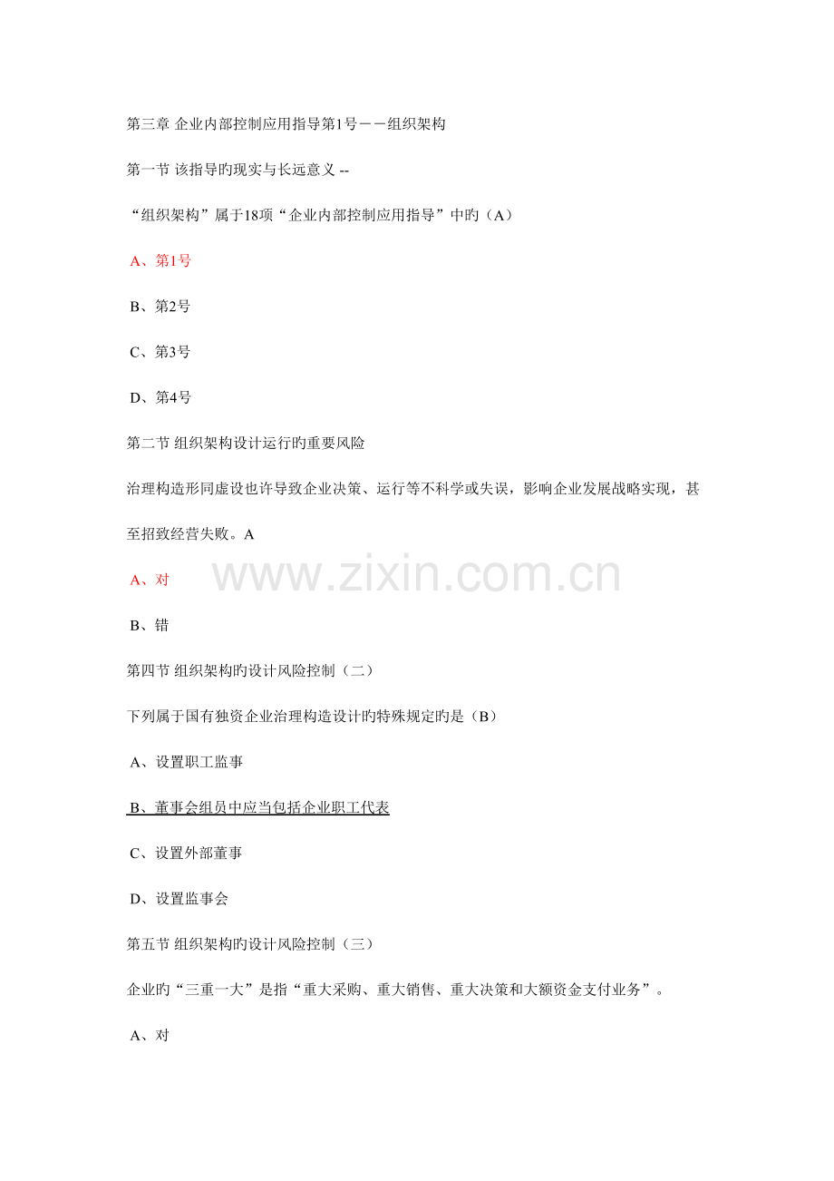 2023年佛山会计网上继续教育试题.doc_第1页