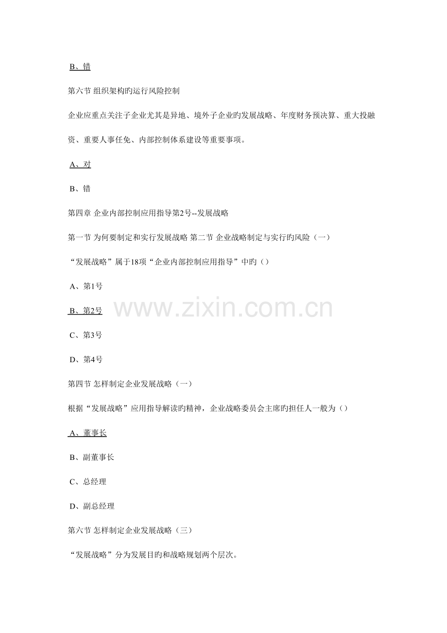 2023年佛山会计网上继续教育试题.doc_第2页
