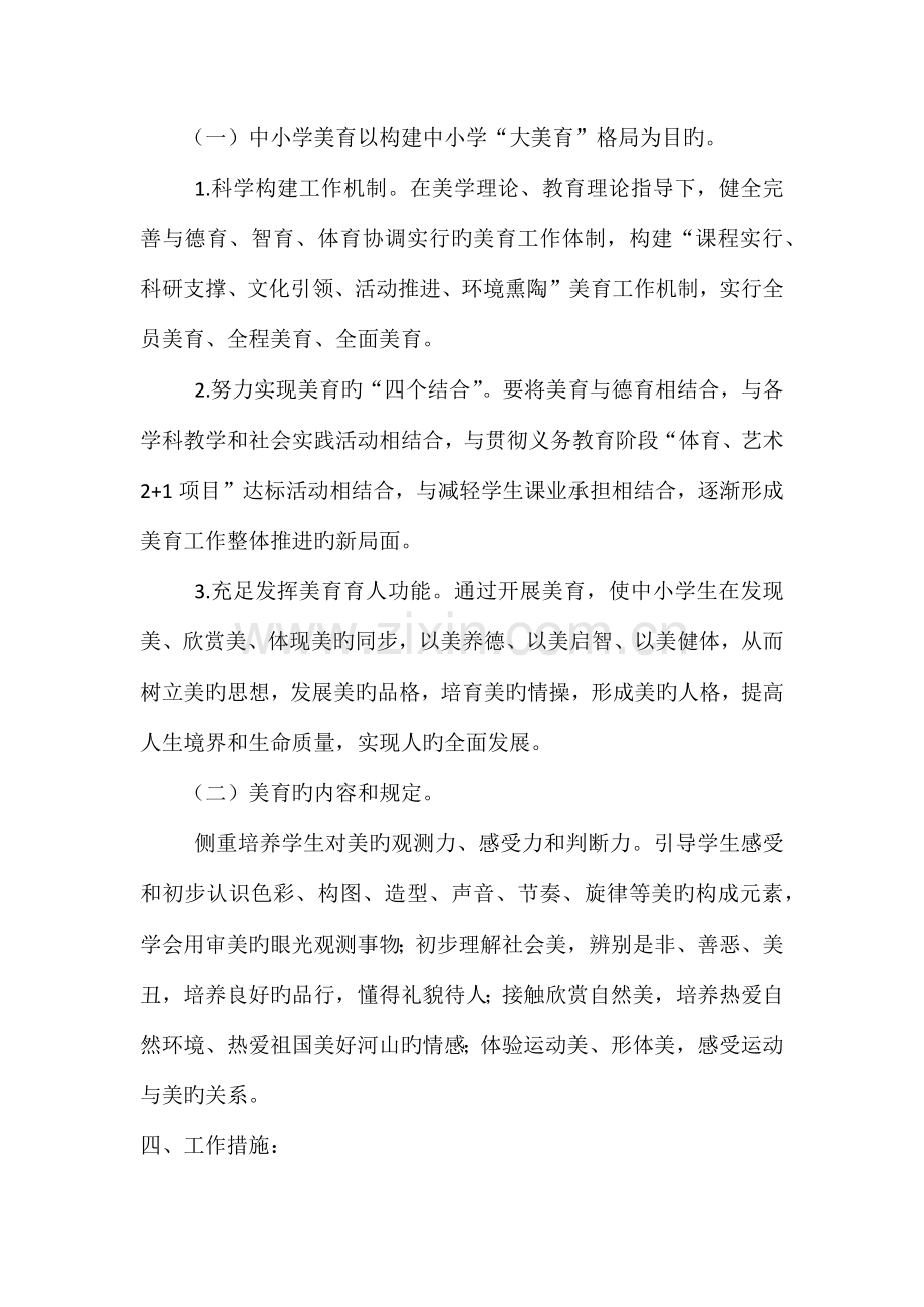 中学美育工作实施方案.docx_第2页