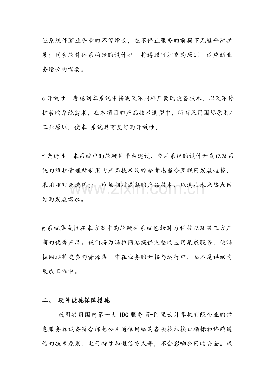 网络与信息安全保障方案.doc_第2页