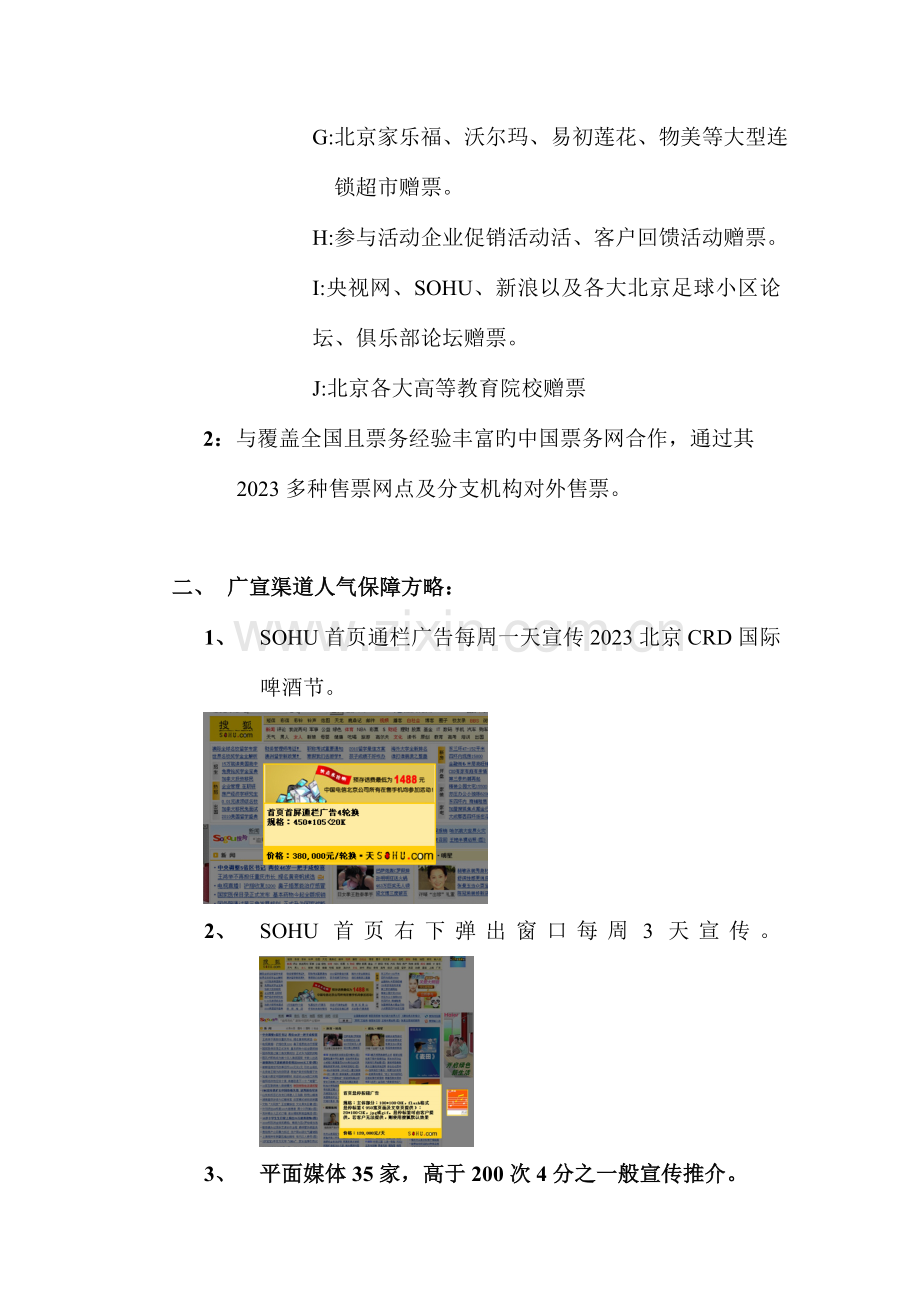 活动现场人气保障预案.doc_第2页