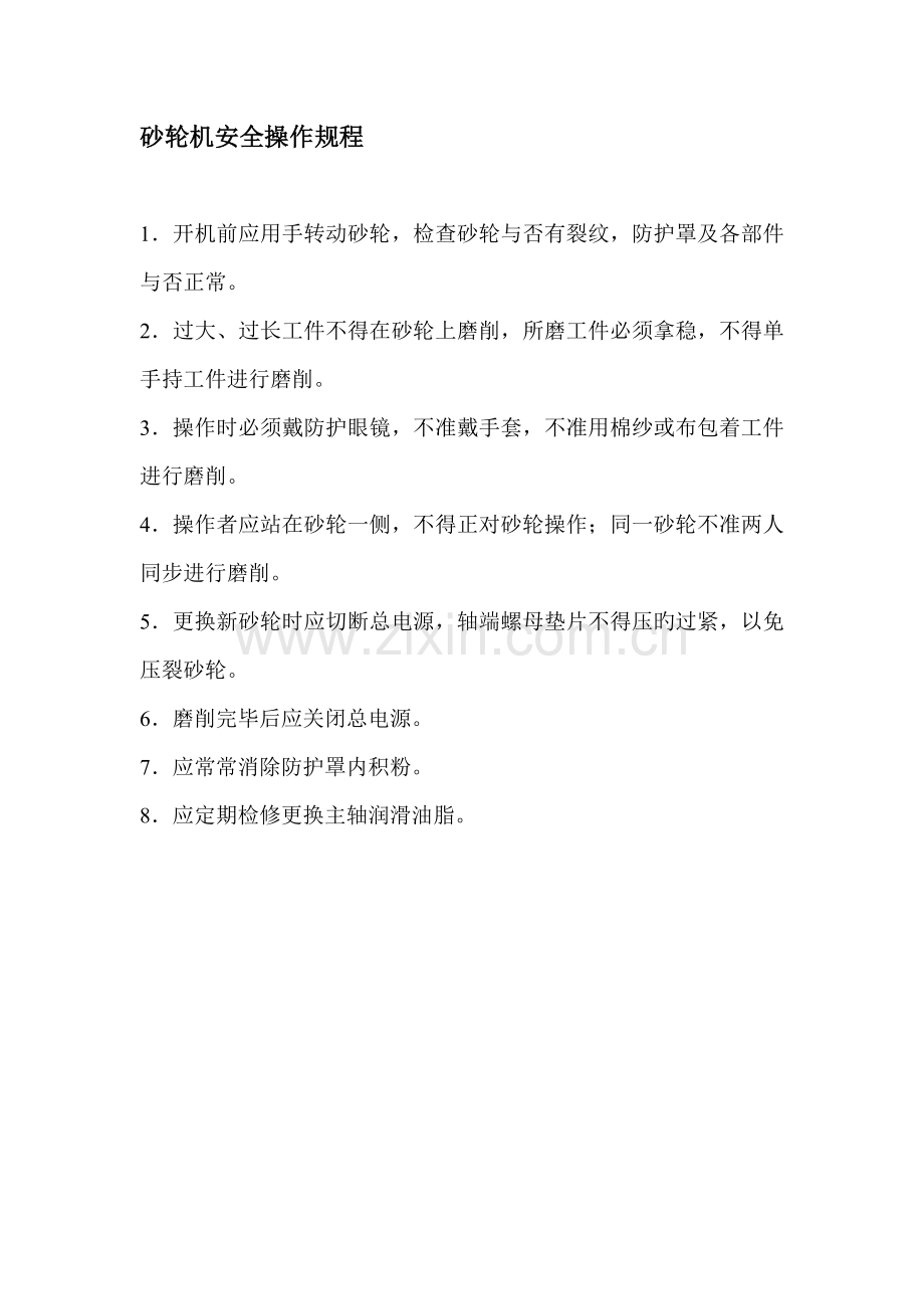 钻床安全操作规程.doc_第2页