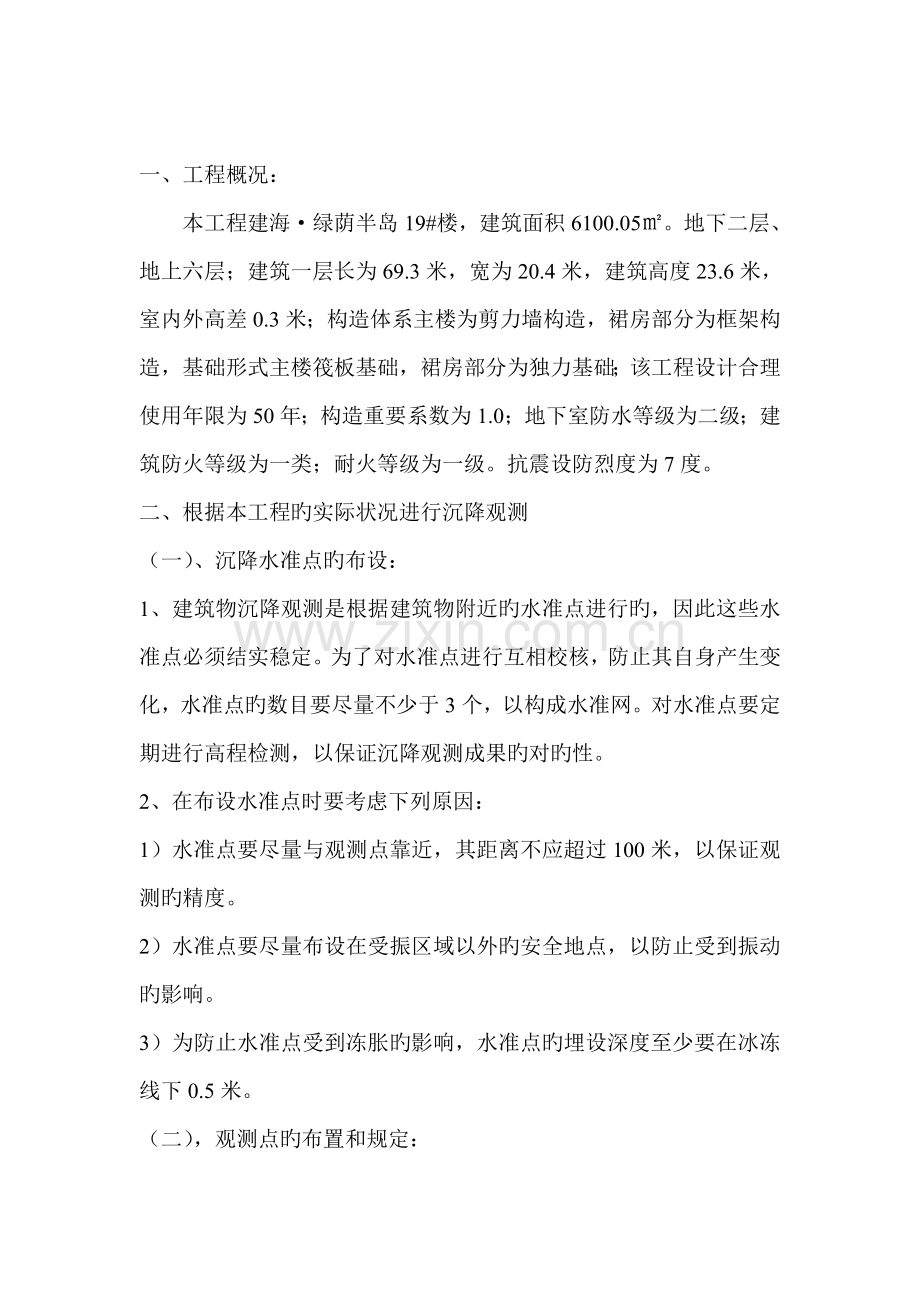 沉降观测方案别墅.doc_第2页