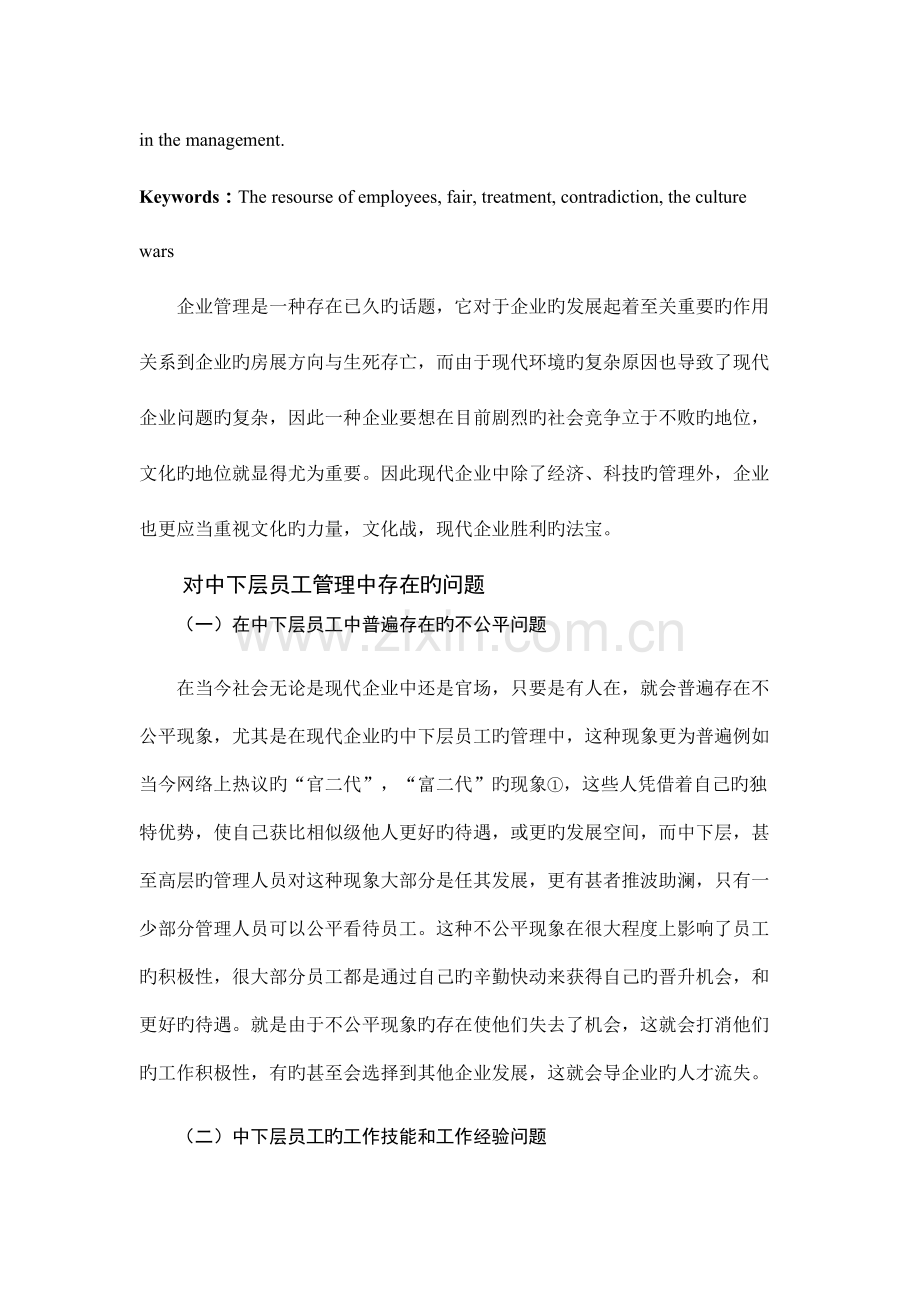 现代企业管理中存在的问题及解决方案.docx_第2页