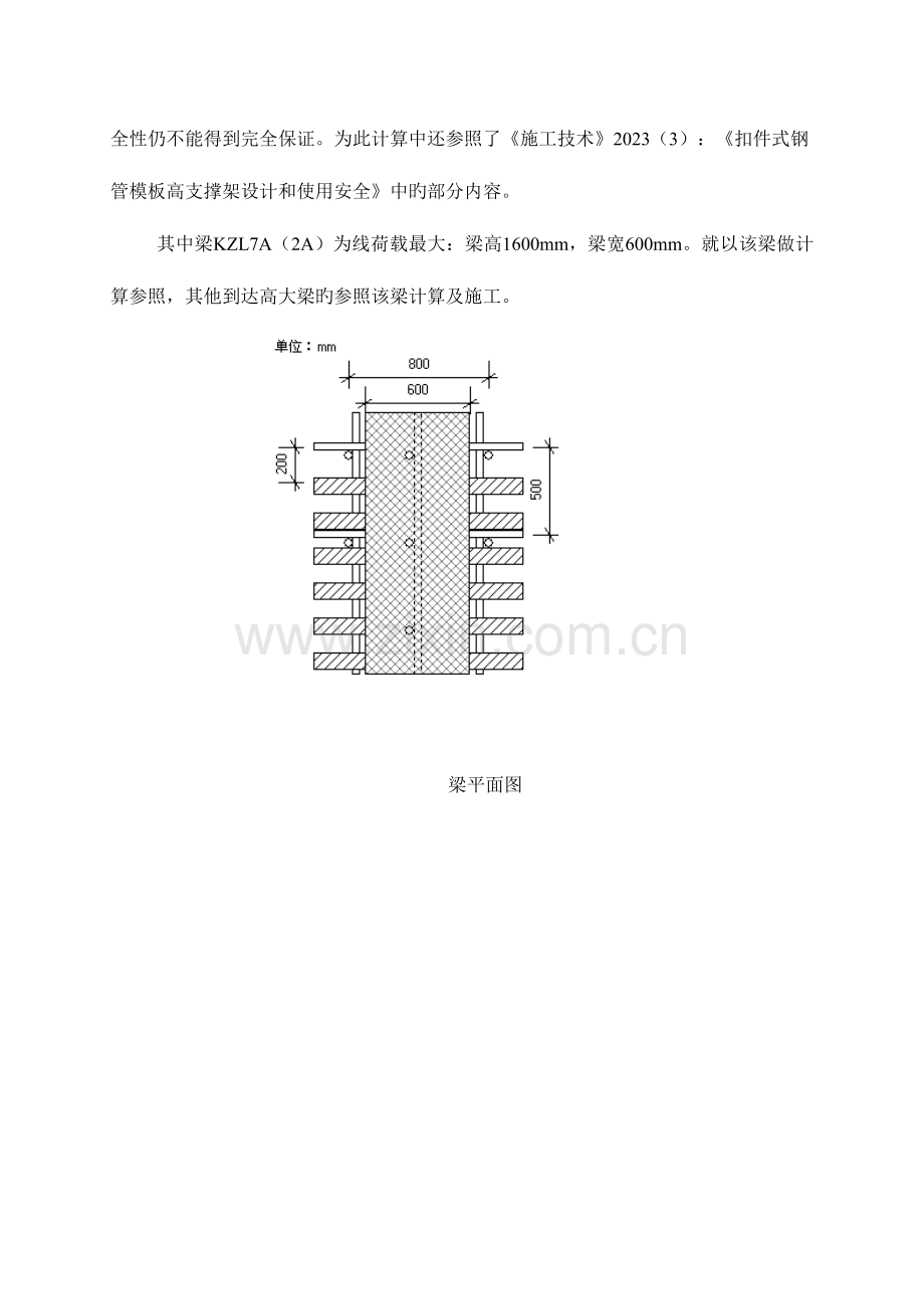 梁高大模板施工方案.doc_第2页