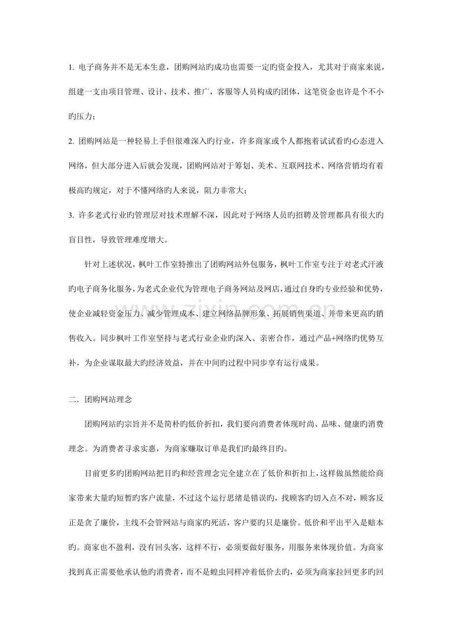 团购网站合作方案参考.doc_第2页