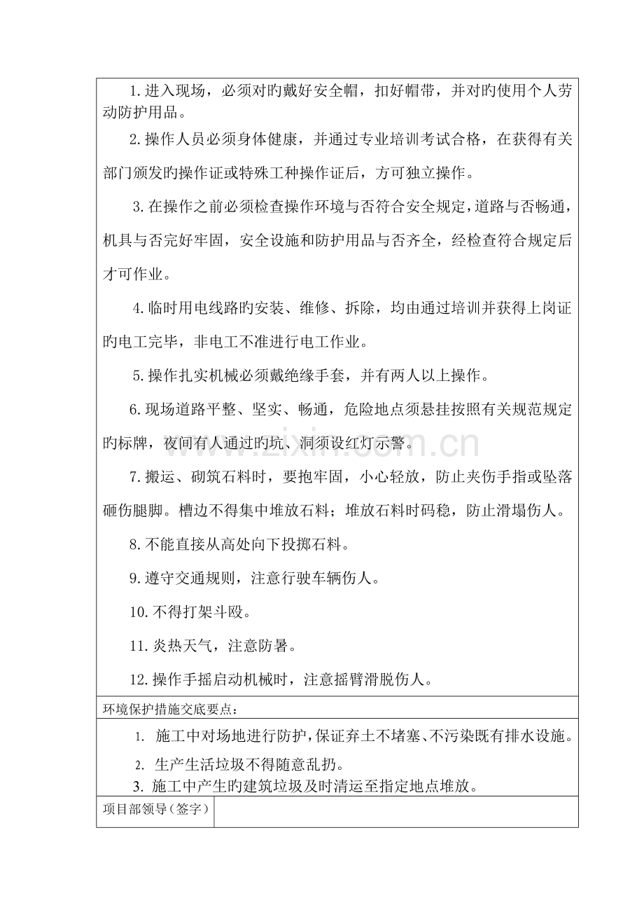 截水沟安全技术交底.docx_第2页