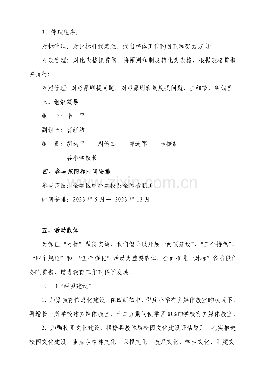 开展对标行动的方案.doc_第2页