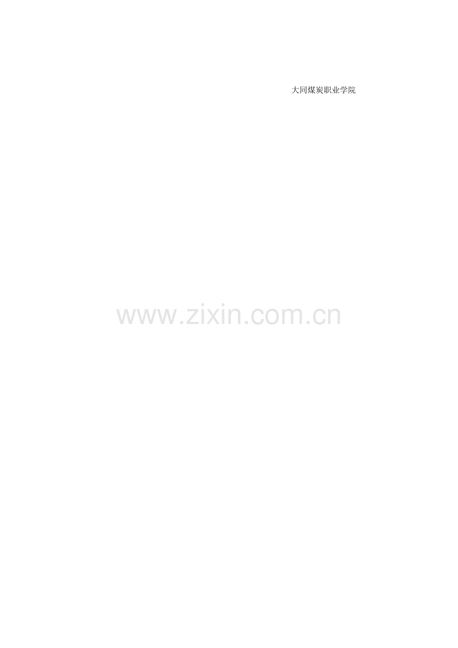 基于simulink液位控制PID实验指导书方案.doc_第2页