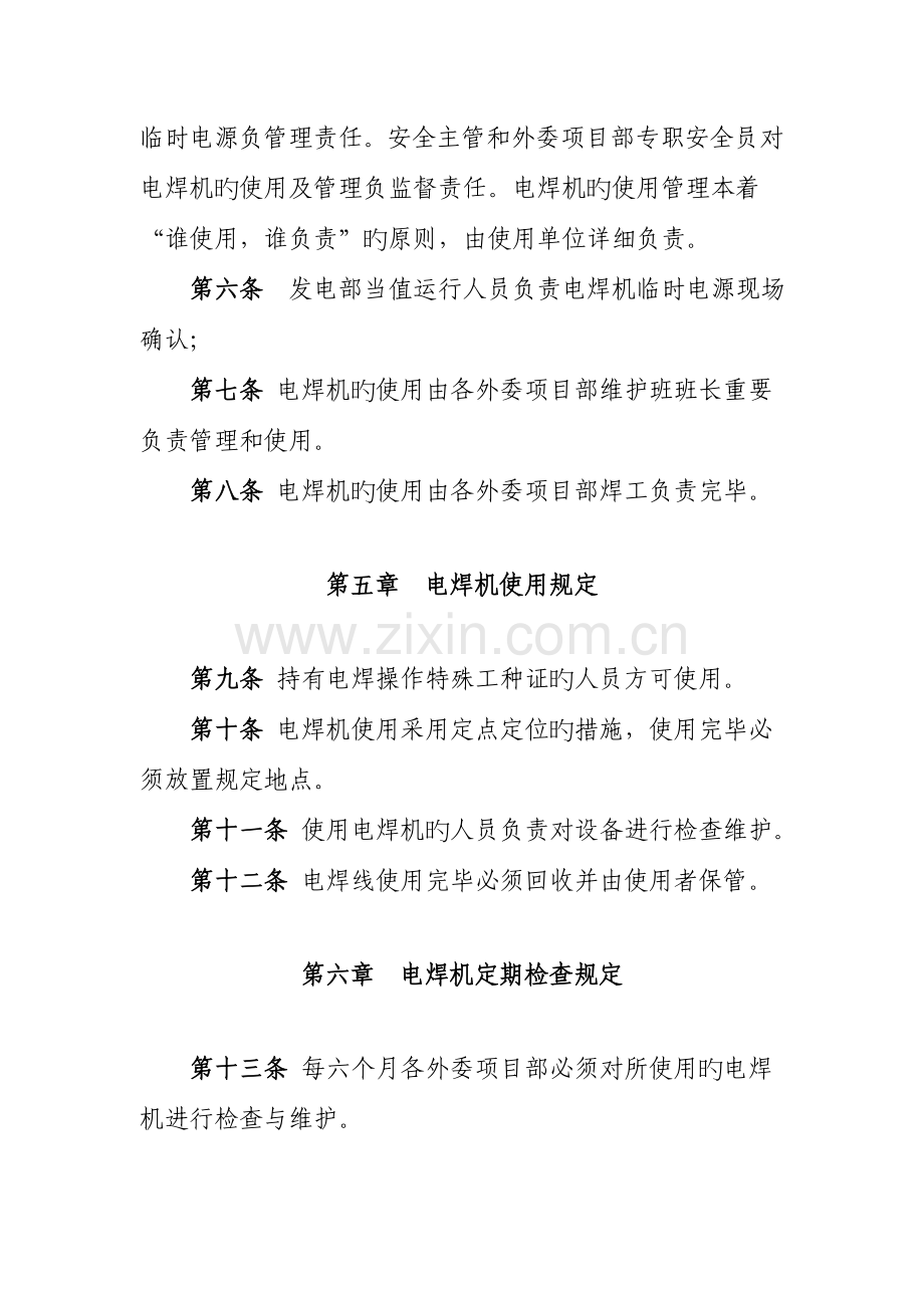电焊机使用管理规定.doc_第2页