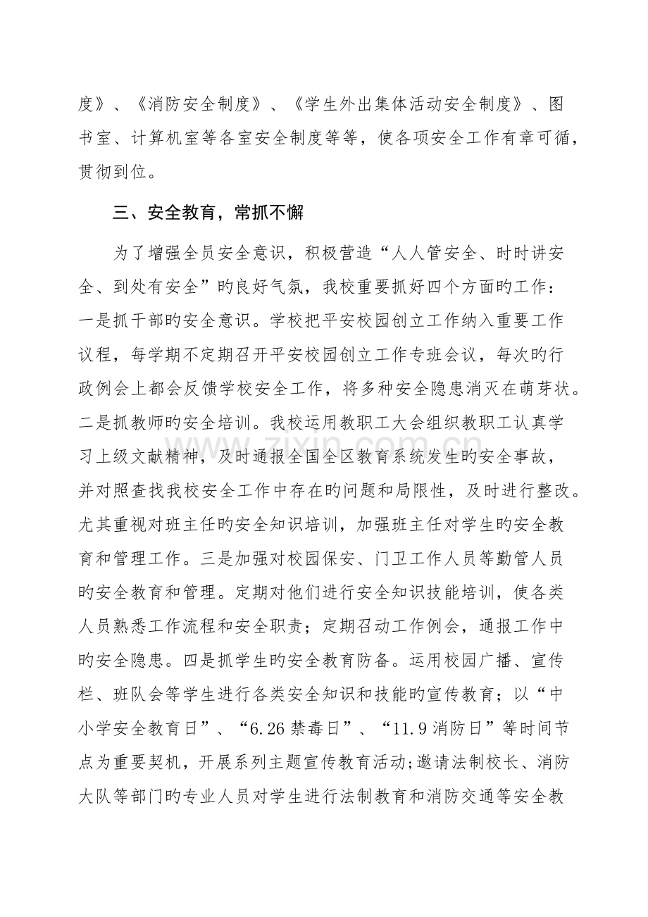 平安校园自评报告.docx_第2页