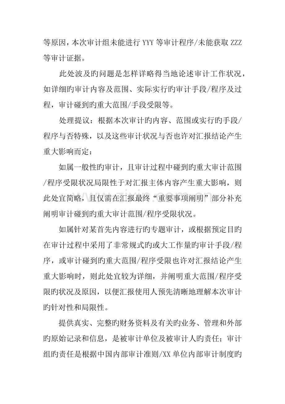 企业经济责任审计报告格式.docx_第2页
