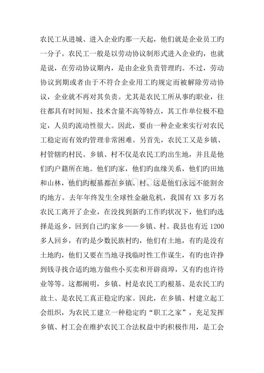 强化乡镇工会组织建设调研报告.docx_第2页