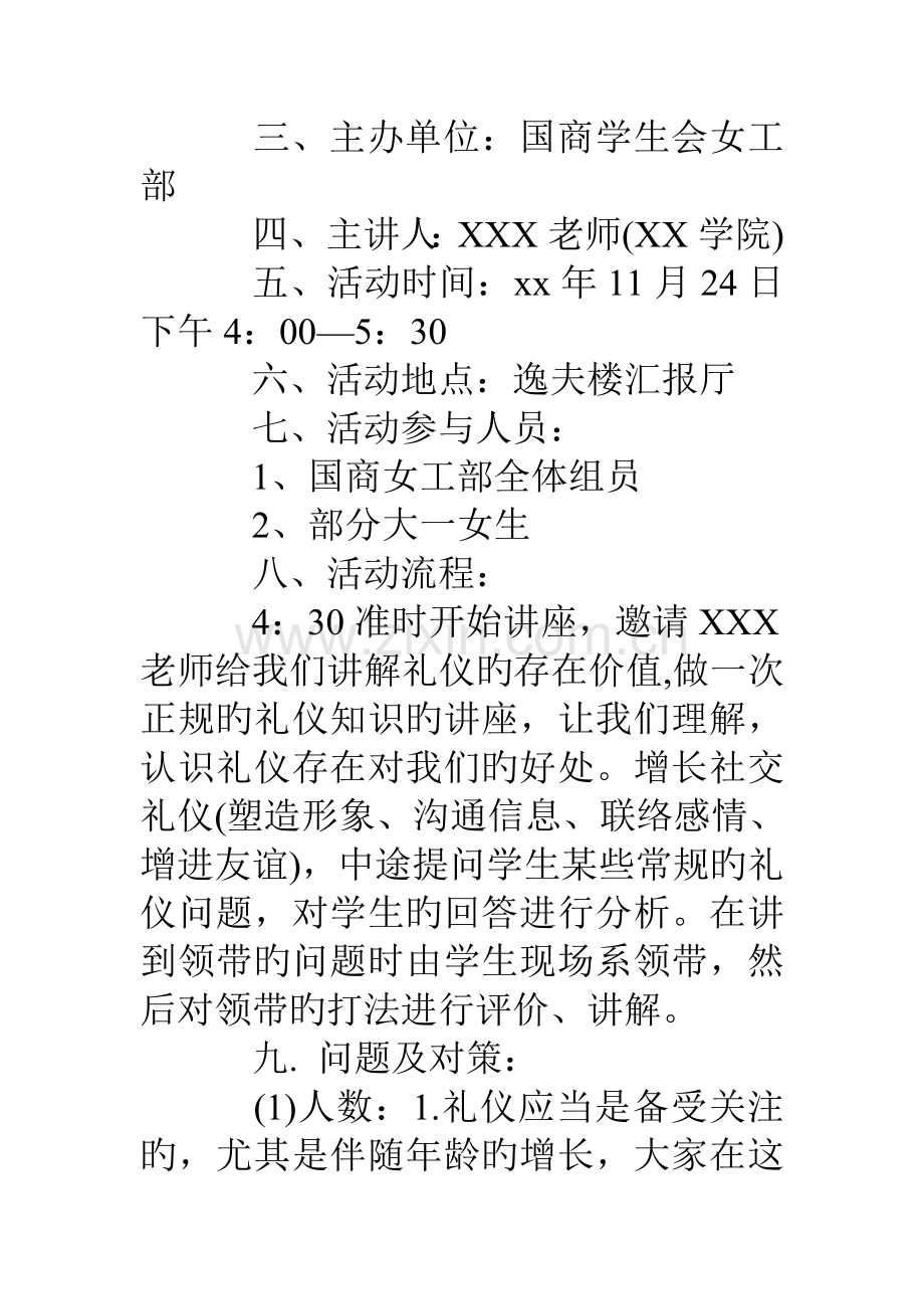 礼仪讲座策划书.doc_第2页