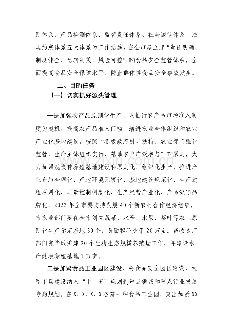 建设食品安全城市工作实施方案.doc_第2页