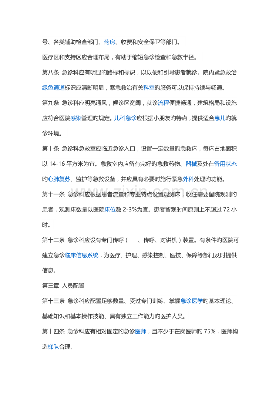 医院急诊科设置与管理规范.doc_第2页