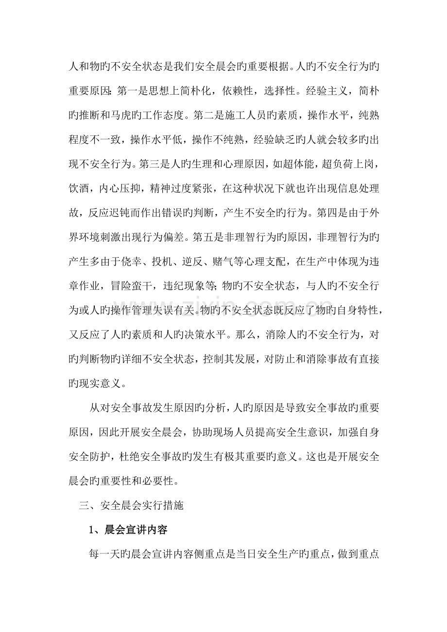安全晨会方案.docx_第2页