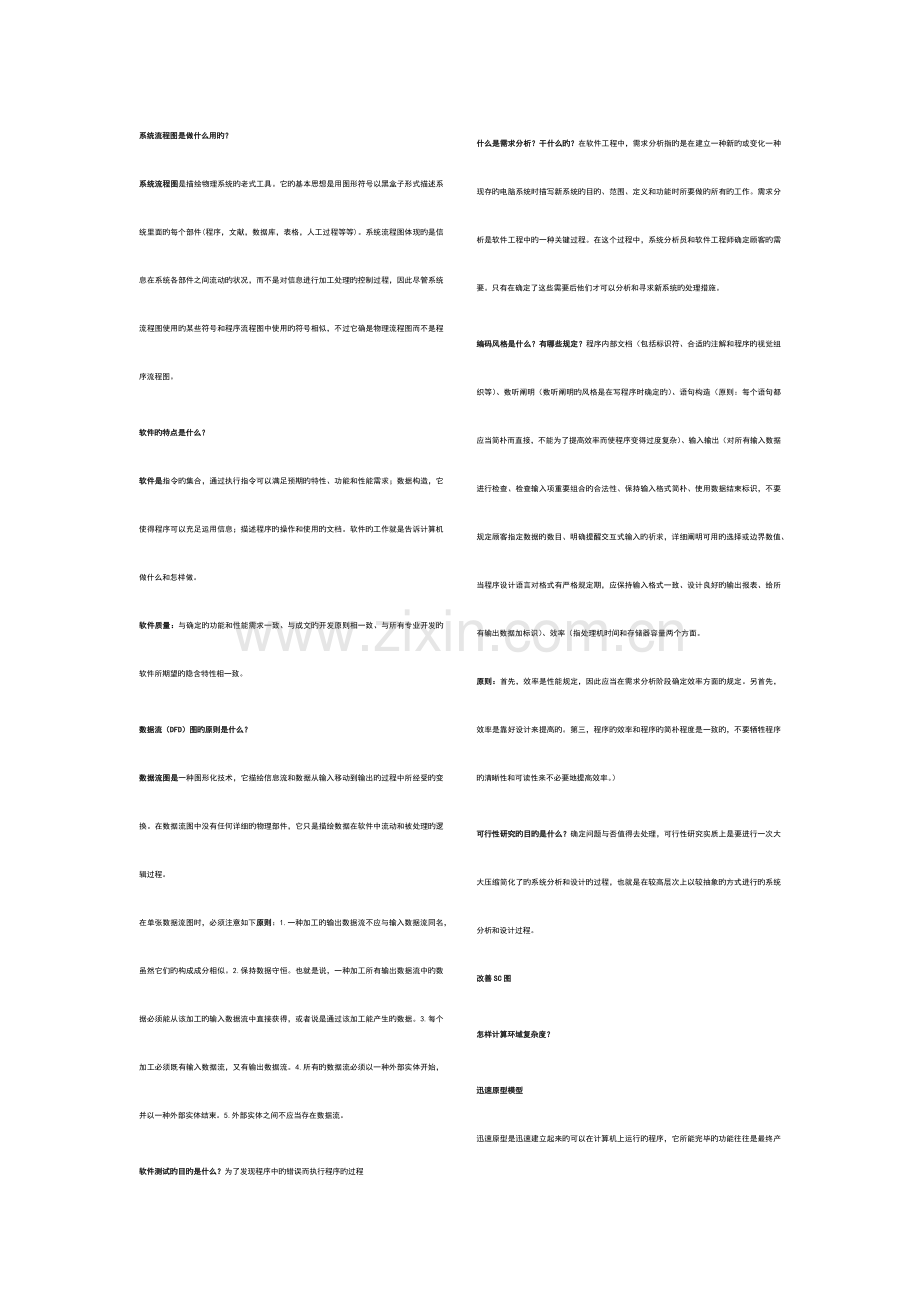 杭电期末软件工程复习资料.docx_第1页