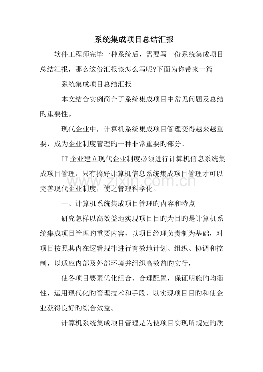 系统集成项目总结报告.doc_第1页