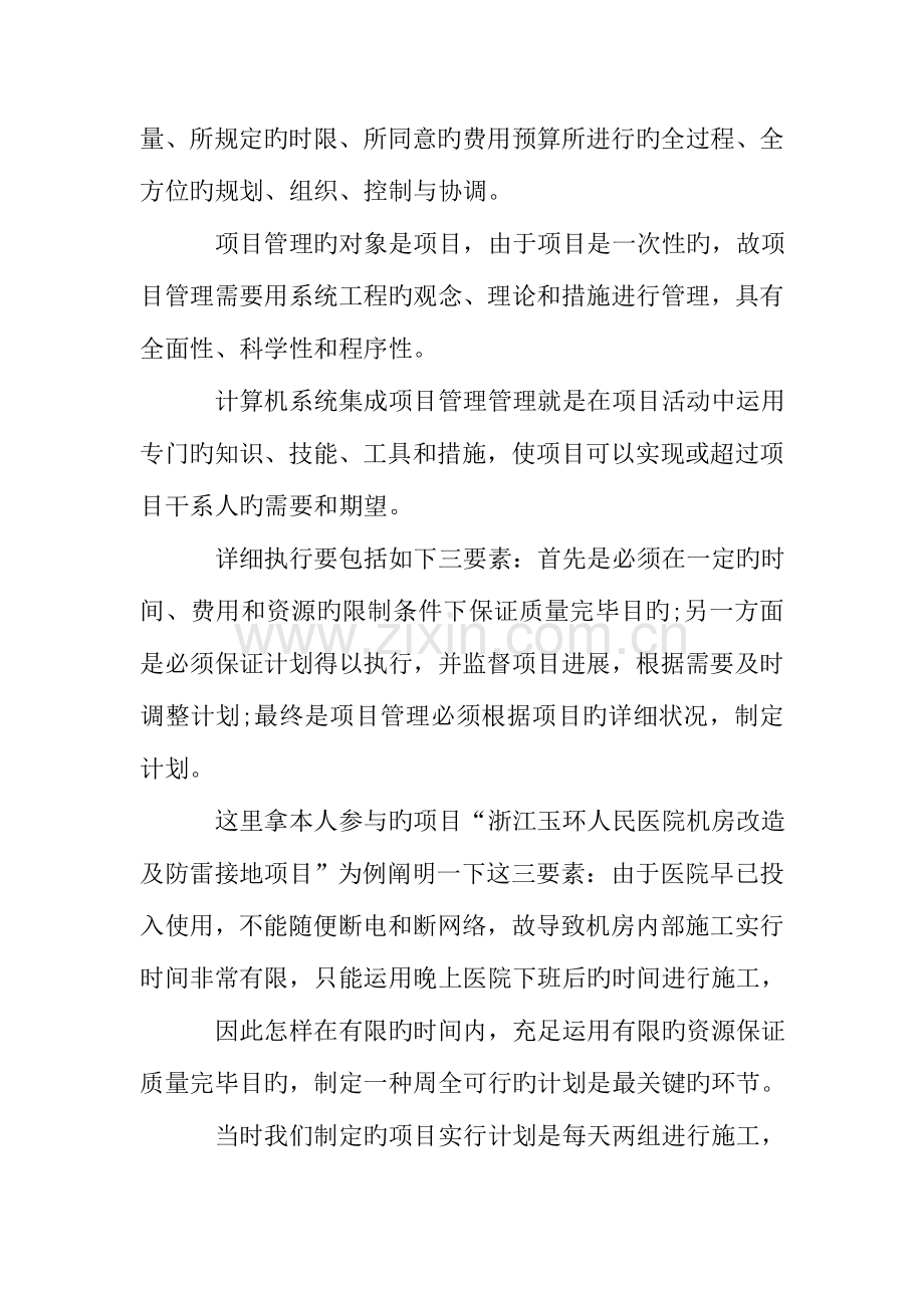 系统集成项目总结报告.doc_第2页