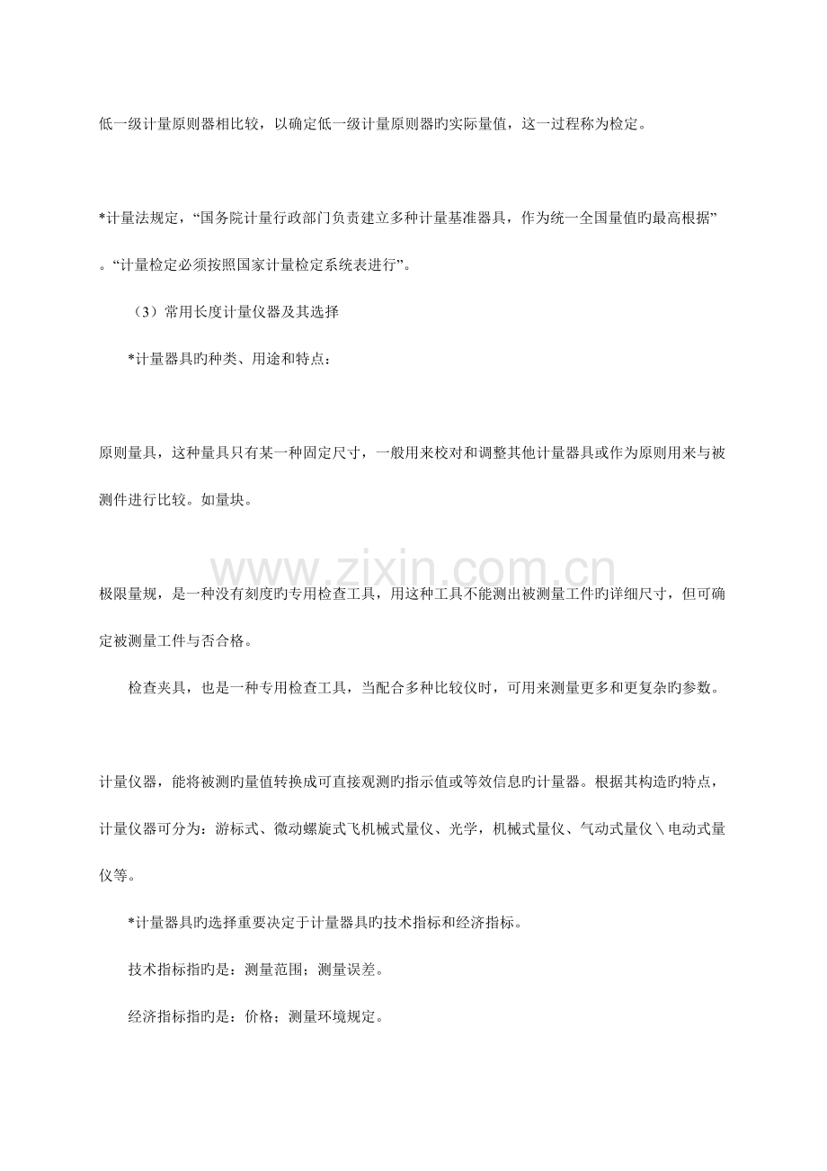 2023年二级建造师机电安装管理与实务知识点归纳.doc_第2页