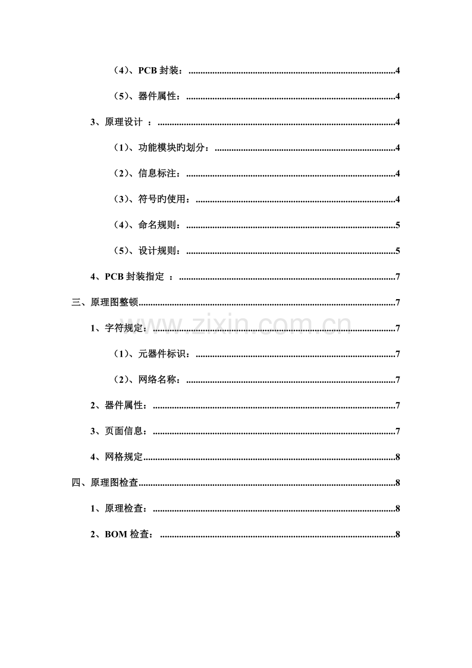 电路原理图设计规范.doc_第2页