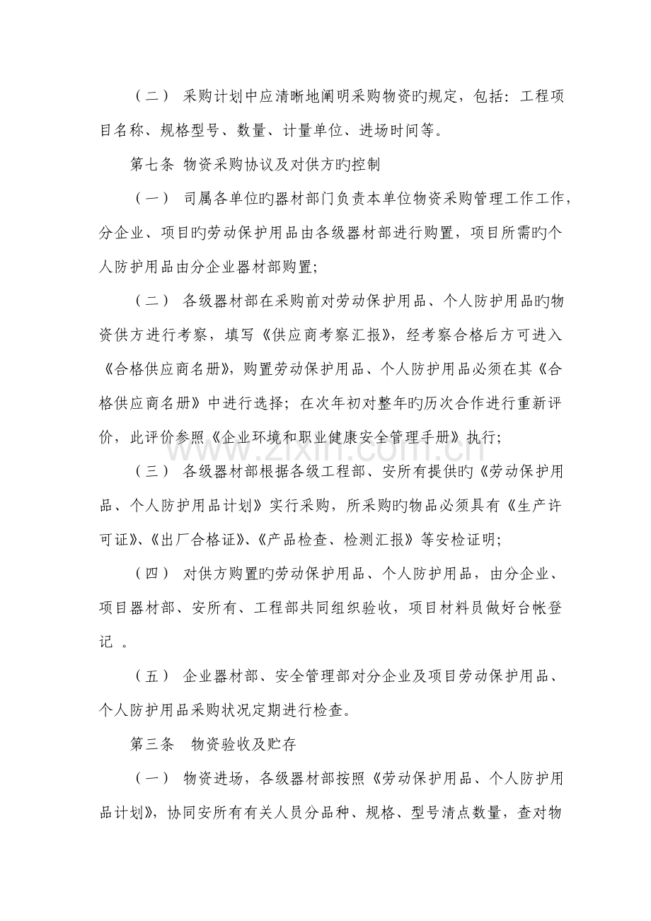 安全防护用品安全设施材料管理制度.doc_第2页