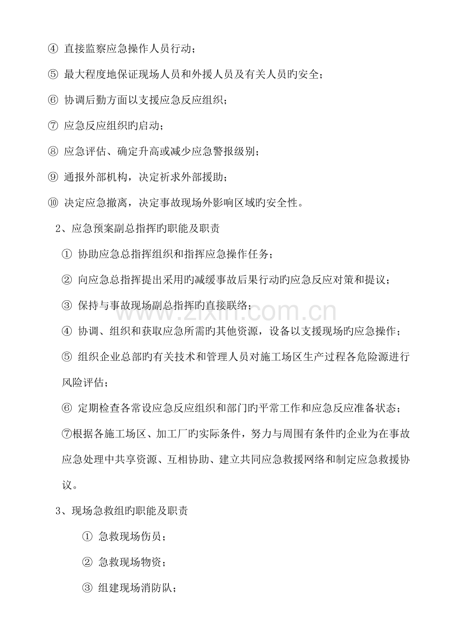 施工安全事故应急救援措施.doc_第2页