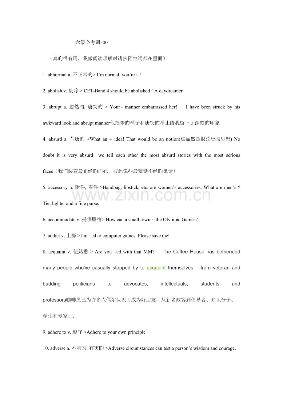 2023年六级必考词汇整理.doc_第1页