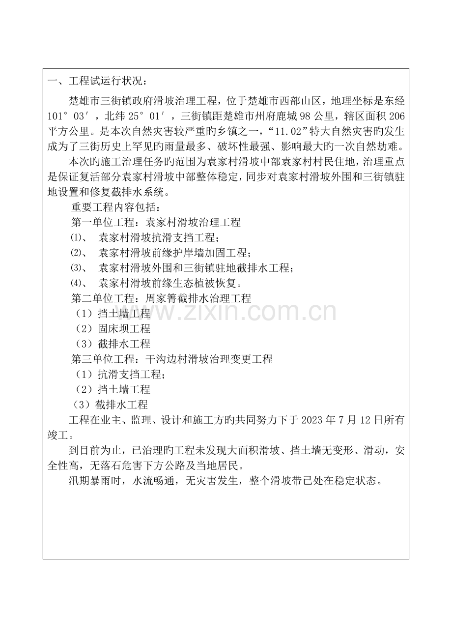 王家山试运行竣工报告.doc_第2页