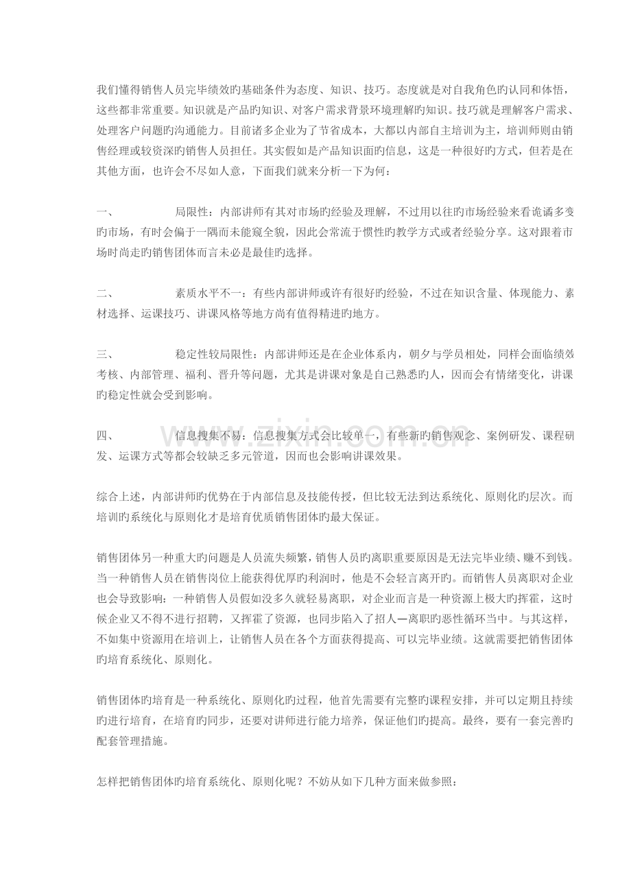 销售团队培训体系的系统化.doc_第2页