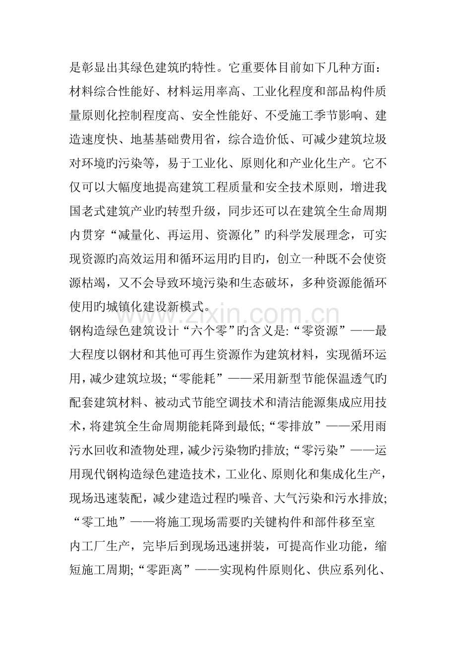 钢结构是绿色建筑的美好根基.doc_第2页