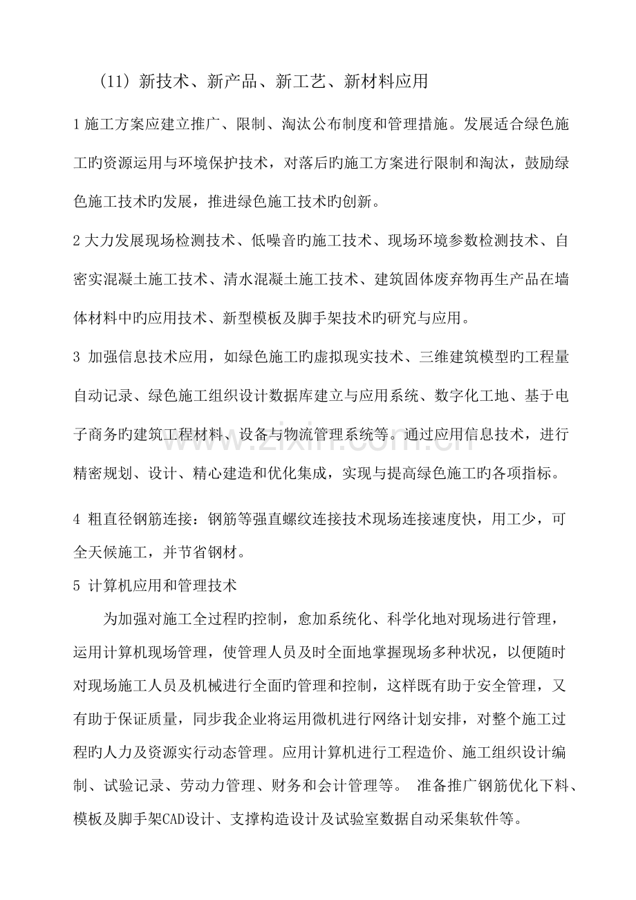 新技术新产品新工艺新材料应用.docx_第1页