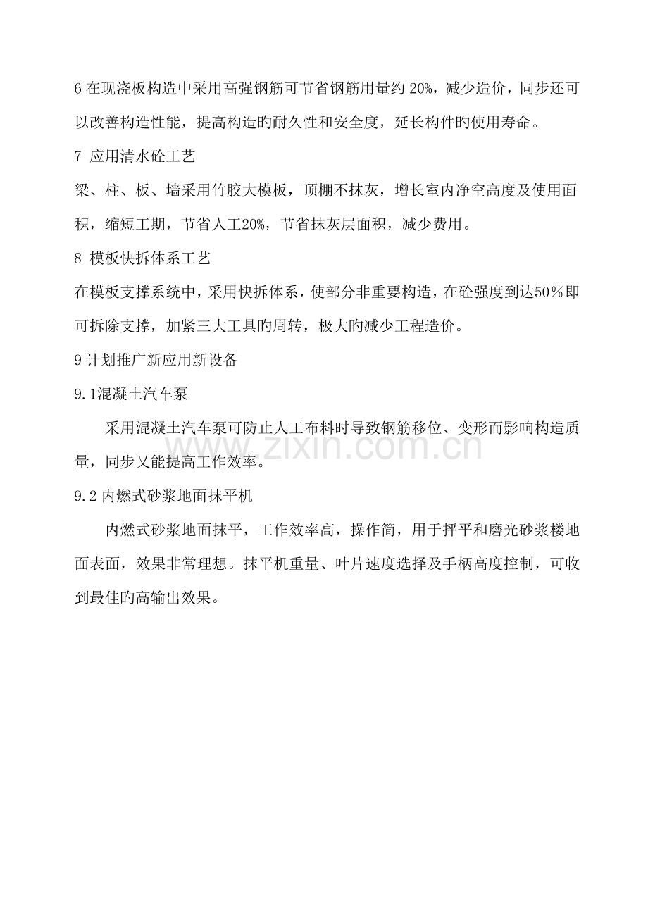 新技术新产品新工艺新材料应用.docx_第2页