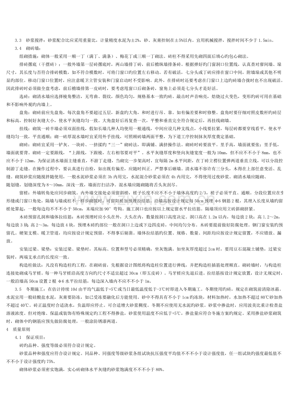 施工工艺与桥梁危害加固维修模板.doc_第2页