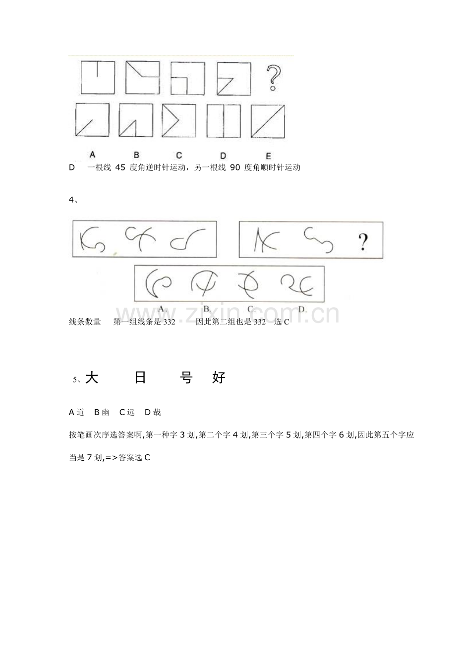 2023年公务员考试图形推理题.doc_第2页