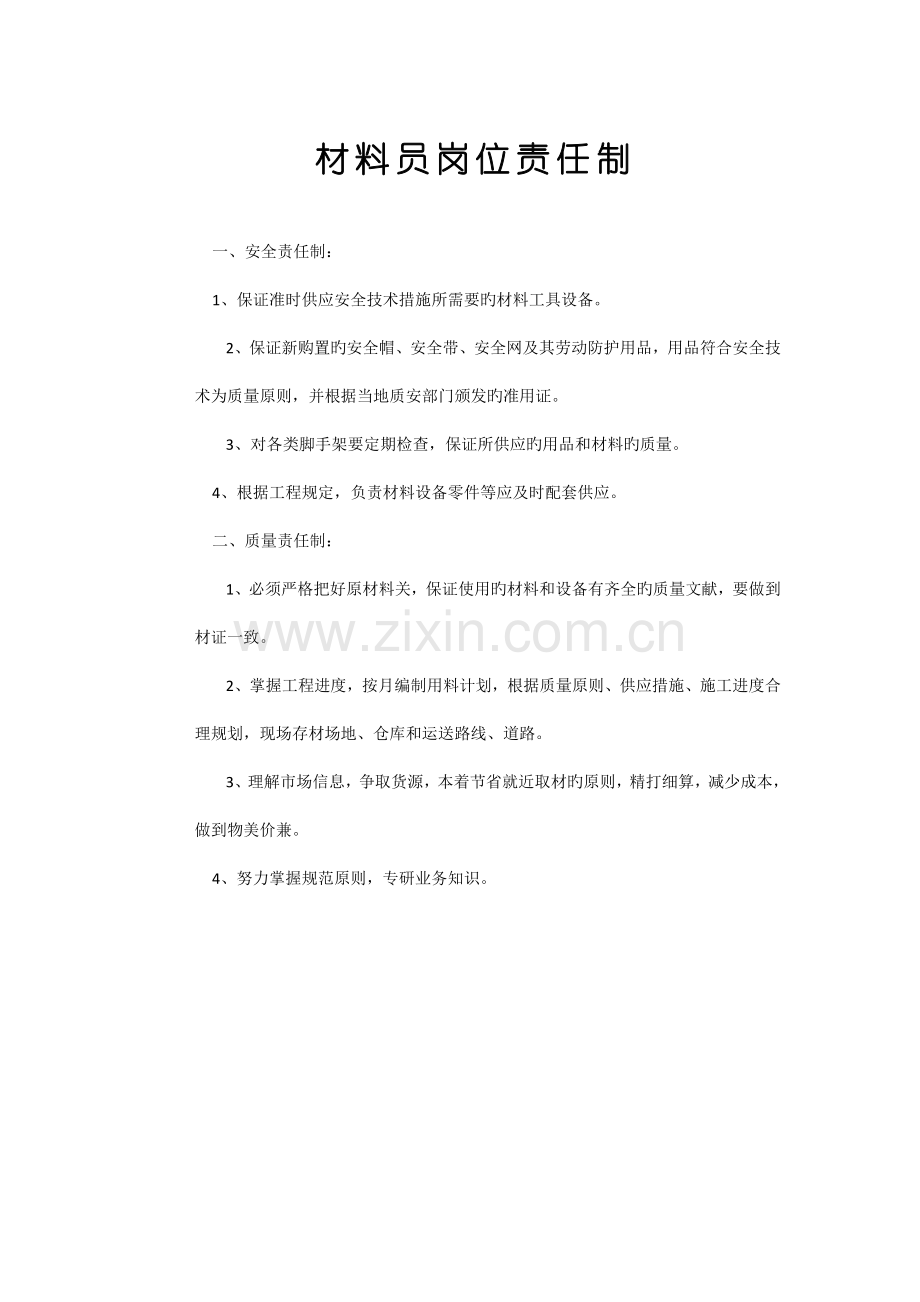 建筑工人的安全职责.doc_第2页