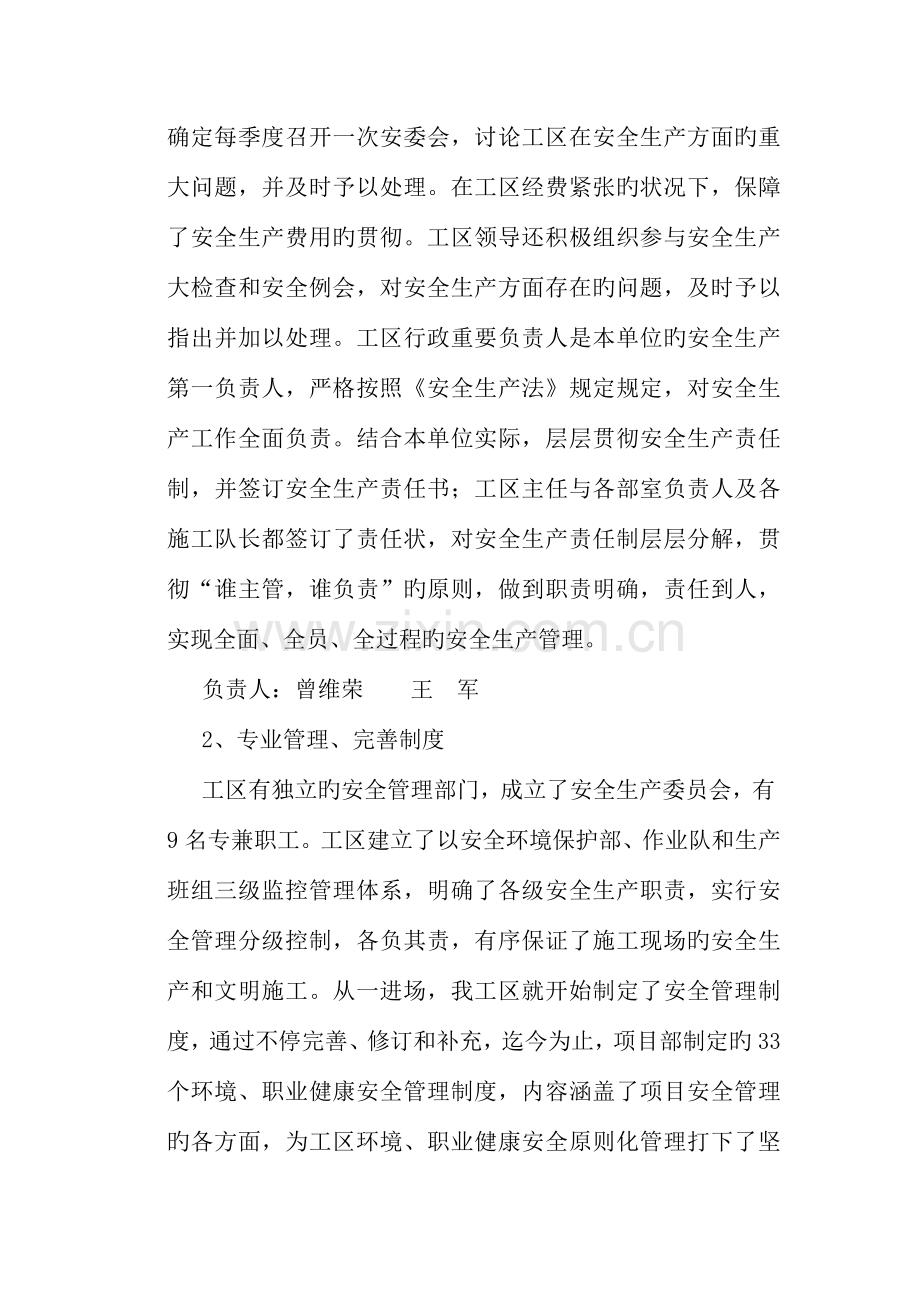 安全管理控制手册.doc_第2页