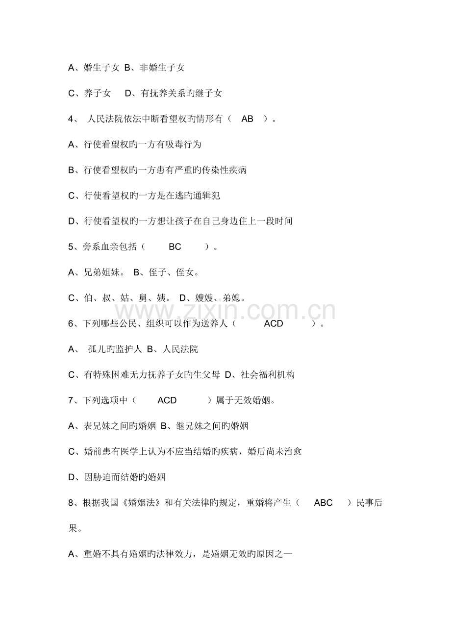 2023年婚姻家庭法学第四次大作业.doc_第2页