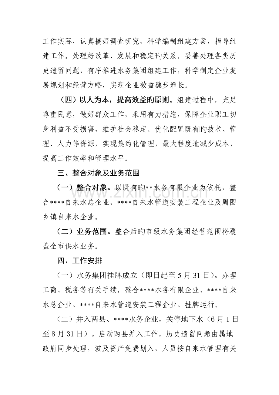 市水务集团组建方案.doc_第2页