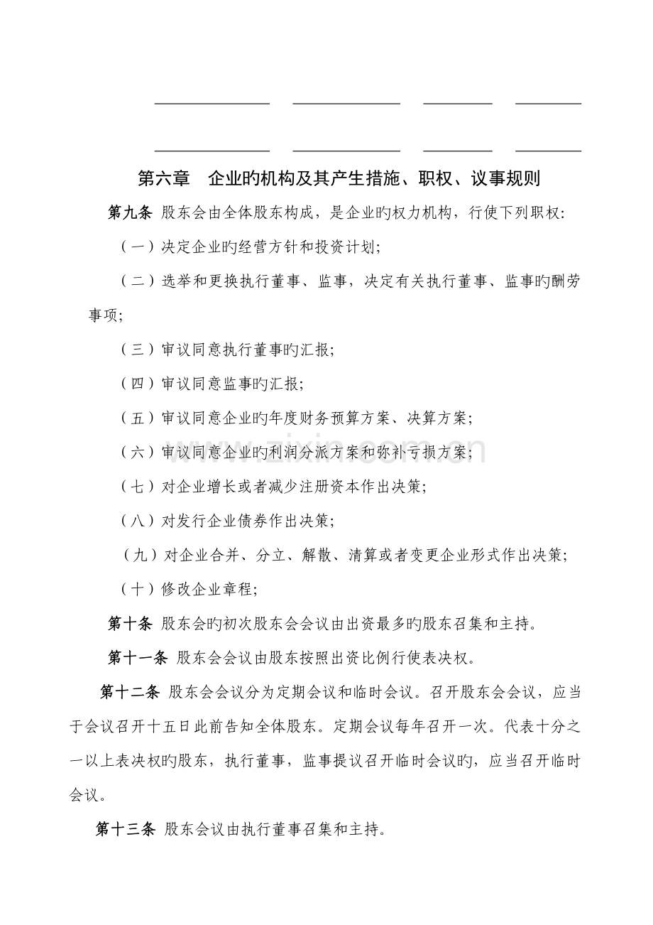 有限责任公司章程不设董事会.doc_第2页