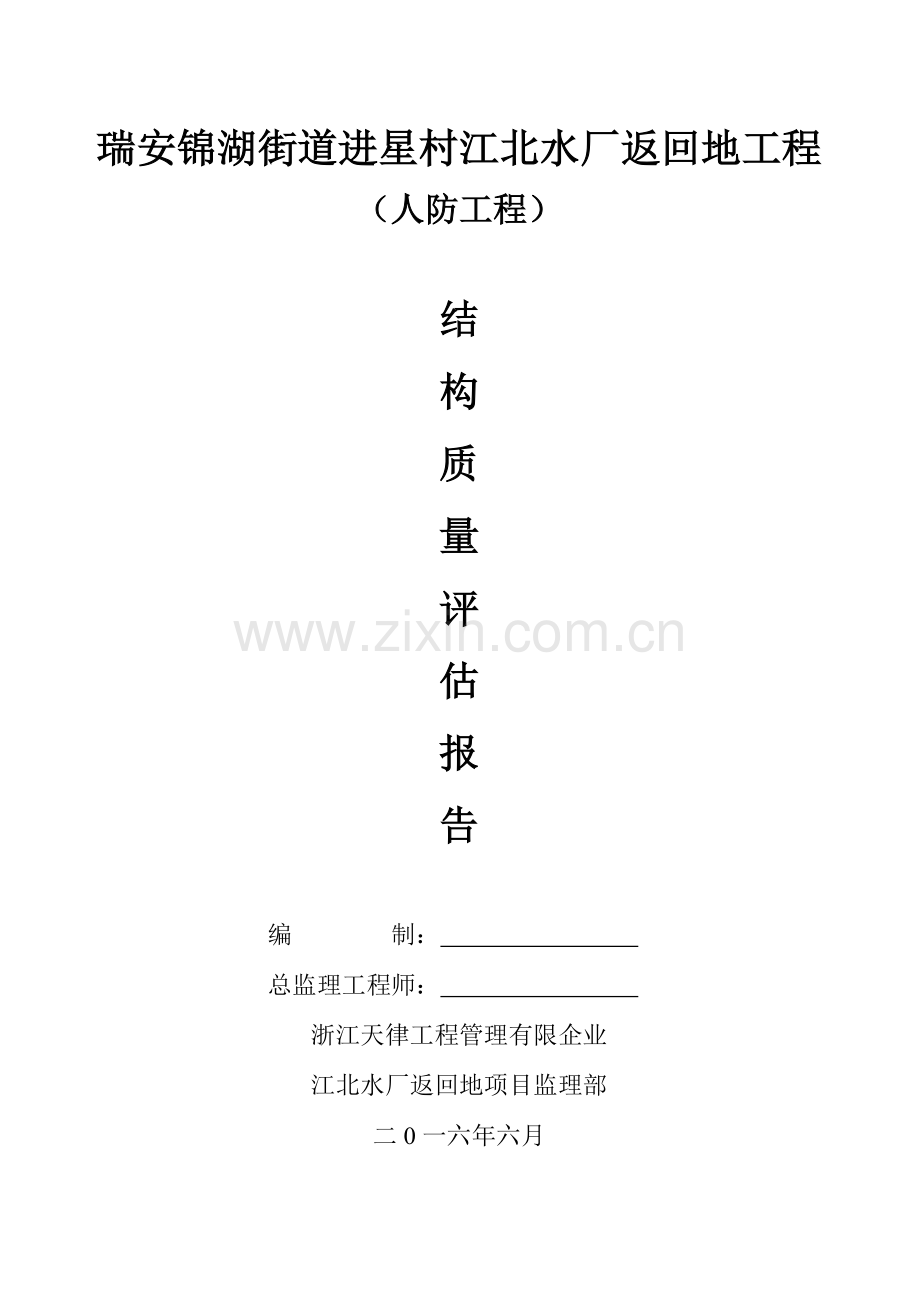 双山人防监理评估报告.doc_第1页