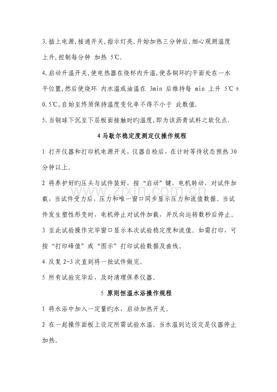 沥青仪器操作规程.doc_第2页