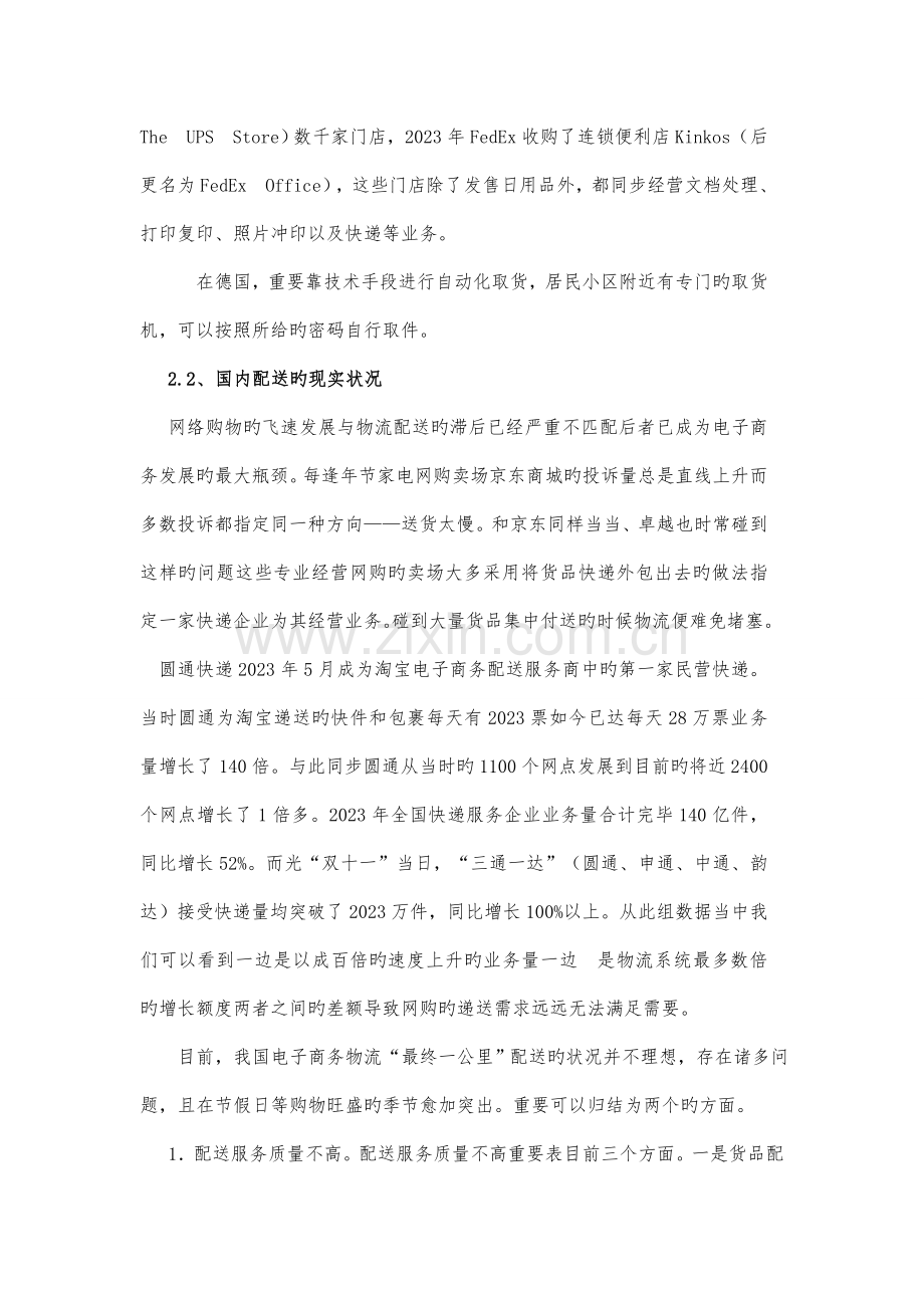 基于电子商务物流最后一公里解决方案初探.doc_第2页
