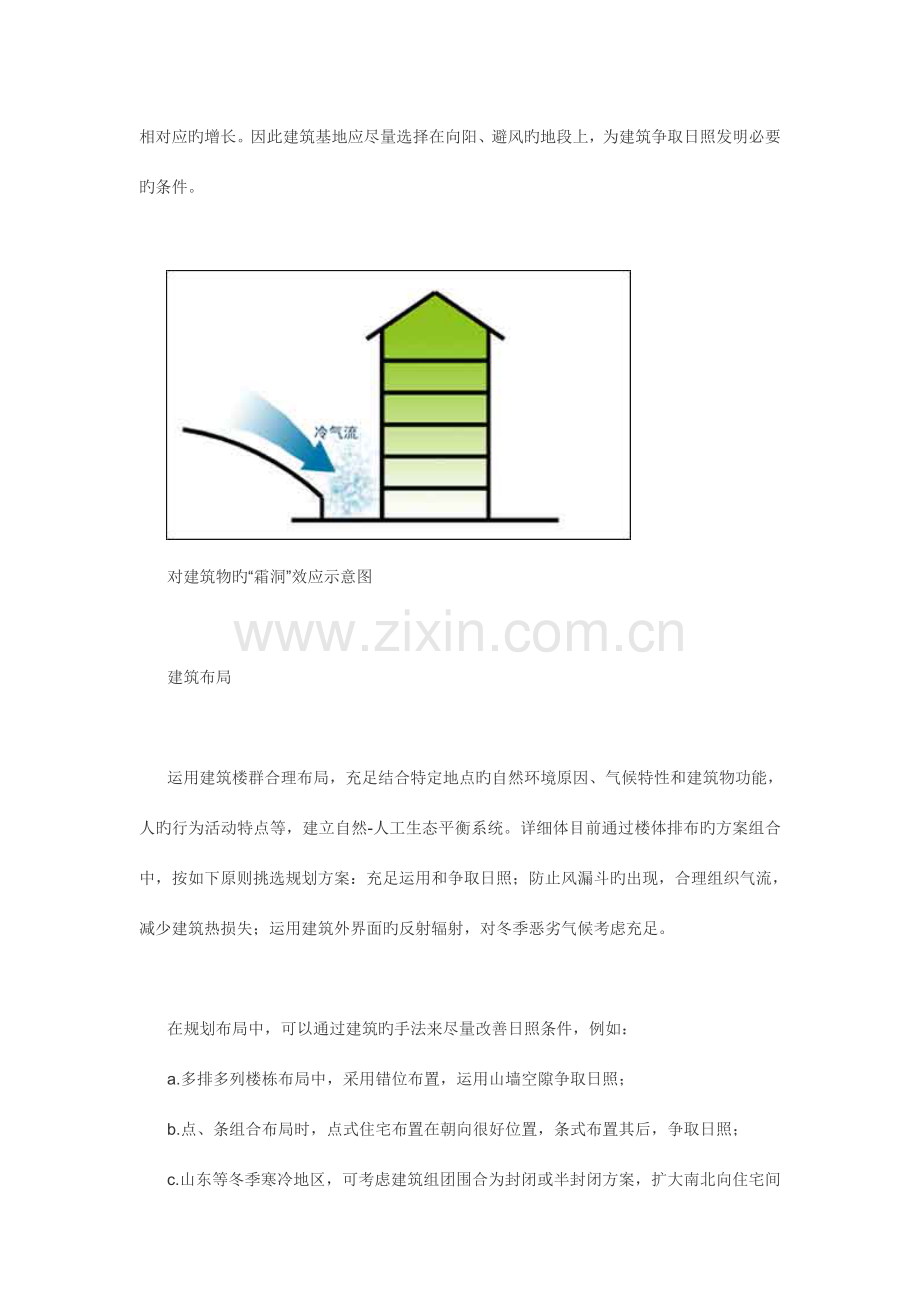 生态节能型住宅初探之规划节能设计.doc_第2页